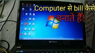 Computer se bill kaise nikale h  Hindi me [upl. by Ahouh]