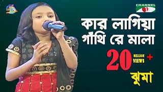 Kar Lagiya Gathire Mala  Jhuma  Folk Song  Channel i  IAV [upl. by Havot747]