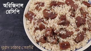 সহজেই পুরান ঢাকার তেহারি  Tehari  Beef Tehari  Puran Dhakar Tehari  Tehari Recipe Bangladeshi [upl. by Ardyaf67]