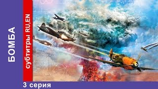 Бомба  The Bomb Сериал 3 Серия StarMedia Экшн [upl. by Novert33]