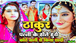 तेज प्रताप बिट्टो के होते हुए कोठे वाली से क्यों किया शादी स्त्री जरूर देखे Full HD Movie  Bitto [upl. by Nedak427]