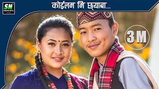 Koilam Mi Chhyaba  कोईलम मि छ्याब Official Video ft Urmila Gurung Manish Gurung Usha Gurung [upl. by Ainessey]