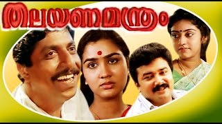 Thalayanamanthram  Malayalam Superhit Movie  Sreenivasan amp Urvashi [upl. by Julita790]