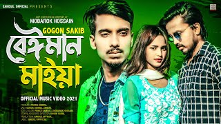 Beiman Maiya 🔥 বেঈমান মাইয়া  GOGON SAKIB  Jannat  Munna  Music Video 2021 [upl. by Enirolf435]