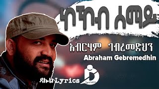 Abraham Gebremedhin  Kokeb Semay Lyrics Ethiopian Tigrigna Music on DallolLyrics HD [upl. by Soutor]