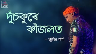 Dusokure Kajolot Lyrical ¦ Zubeen Garg ¦ Assamese Song ¦ Tunes Assam [upl. by Vernita652]