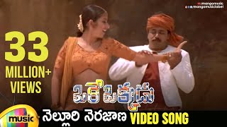 Nelluri Nerajana Video Song  Oke Okkadu Telugu Movie Songs  Arjun  Manisha Koirala  AR Rahman [upl. by Klemm]