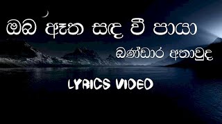 Oba Atha Sanda Wee Paya  Bandara Athawuda  Lyrics Video [upl. by Enar]