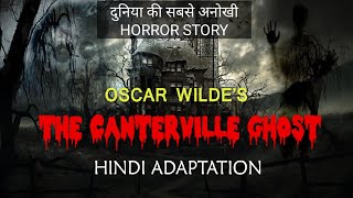 The Canterville ghost by Oscar Wilde in Hindi Readable1 [upl. by Nordek859]