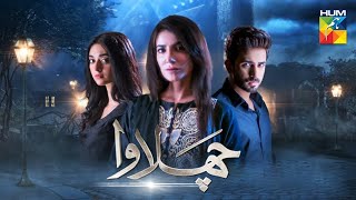 Chalawa  Trailer  HUM TV  Drama [upl. by Aliuqat]