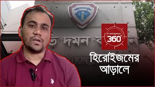 হিরোইজমের আড়ালে  Investigation 360 Degree  EP 335 [upl. by Montford501]