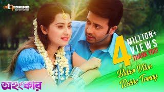 Buker Vitor Rekhe Tomay Video Song  Shakib Khan  Bubly  Imran  Ohongkar Bangla Movie 2017 [upl. by Almeria]