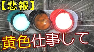 黄色を使わない信号機！？トンネル交互通行用の交通信号灯器なのです〜第一弾〜 [upl. by Ramon]