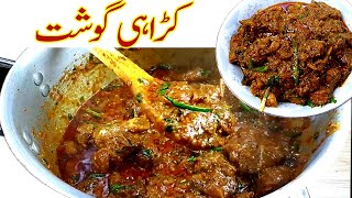 Karahi gosht Restaurant Style banane ka asan tarika I beef kadai gosht Recipe [upl. by Kristyn]