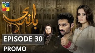 Baandi Episode 30 Promo HUM TV Drama [upl. by Federica]