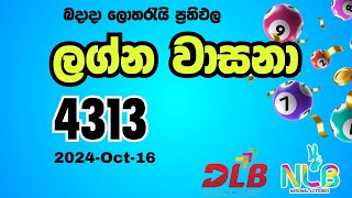 Lagna Wasana  4313  2024Oct16 Wednesday NLB and DLB lottery result [upl. by Alleroif]