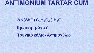 ANTIMONIUM TARTARICUM  ΑΝΤΙΜΕΤΩΠΙΣΗ ΟΞΕΩΝ ΚΑΤΑΣΤΑΣΕΩΝ ΜΕ ΟΜΟΙΟΠΑΘΗΤΙΚΗ [upl. by Aelam]