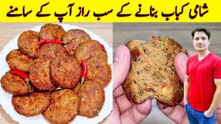 Kabab Recipe By ijaz Ansari  Shami Kabab Recipe  Kabab Banane Ka Tarika  Eid Special Recipe [upl. by Hitoshi990]