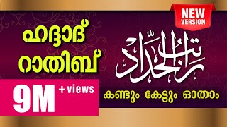 Haddad Ratheeb  ഹദ്ദാദ് റാത്തീബ്  Ratib Al Haddad  راتب الحداد [upl. by Rochell]