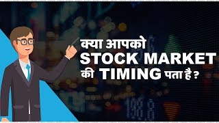 Stock Market Timings in India  हिंदी [upl. by Zarihs]