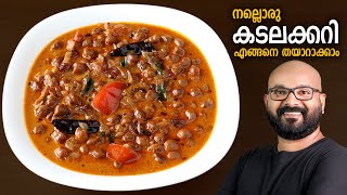 കടലക്കറി  Kadala Curry  Kerala Style Easy Recipe  Chickpea Curry [upl. by Ahsrat]