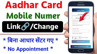 How to Change Mobile Number In Aadhar Card  How Can I Update My Mobile Number In Aadhar Card Online [upl. by Aneekan]