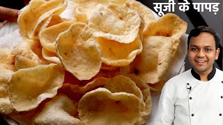 सूजी के पापड़ बनाने की विधि  Crunchy Suji ke Papad  Rava Chips Recipe  CookingShooking [upl. by Fermin]