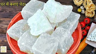 Petha Recipe  पेठा बनाने की सरल विधि  Agra ka Petha Recipe  Easy and Perfect Petha Recipe  Petha [upl. by Lenahs326]