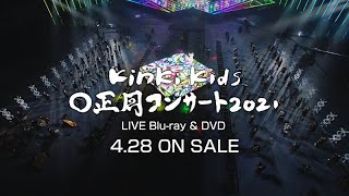 KinKi Kids  LIVE Bluray amp DVD「KinKi Kids O正月コンサート 2021」TVSPOT [upl. by Aipmylo100]