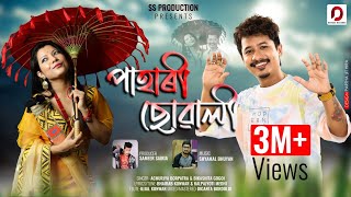 PAHARI SUWALI  Achurjya Borpatra amp Bikashita Gogoi  New Assamese Song 2021 [upl. by Eyahc]