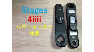 Stagesと4iiii左クランクパワーメーター比較 [upl. by Ardnod]