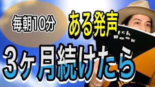 【ボイトレ基礎】この発声メニューを朝10分やってください！声変わります。【発声練習】【ボイストレーニング】【カラオケ】 [upl. by Irvine369]