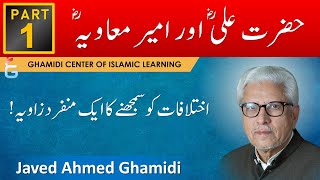 Hazrat Ali ra aur Ameer Muawiya ra Ka Ikhtilaf  Part 1  Javed Ahmed Ghamidi [upl. by Horan]