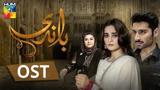 Baandi  OST  HUM TV  Drama [upl. by Kathi]