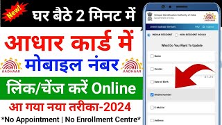 How to Change Mobile Number In Aadhar Card  How Can I Update My Mobile Number In Aadhar Card Online [upl. by Lynnet]