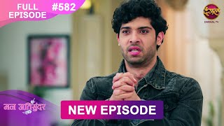 Mann Atisundar  25 FEB 2025  Full Episode 582  Full HD Newepisode  Dangal TV [upl. by Ellebanna]