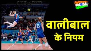 Volleyball rules in HINDI  वालीबाल के नियम [upl. by Wengert963]