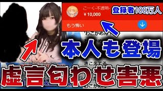 【害悪】有名ツッコミ系YouTuberこーくと繋がってると嘘ついてる害悪がまじでやばい…こーく本人も登場でやばい事に… [upl. by Annaerdna]