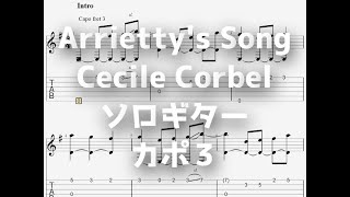 借りぐらしのアリエッティArriettys SongCecile Corbelソロギター TAB譜面 [upl. by Lennor911]