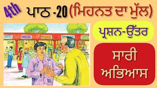 4th class punjabi  Lesson 20  Question answer [upl. by Tacy]