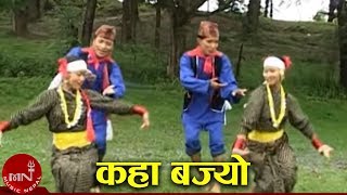 Kaha Bajyo  Khadga Garbuja Mina Garbuja amp Nita Gharti Magar  Nepali Song [upl. by Noyad]