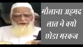 Maulana Ahmed Laat  Why He Left Nizamuddin  News MX TV [upl. by Minny]