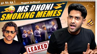 MS DHONI SMOKING amp FUNNIEST INDIAN MEMES [upl. by Ursola]