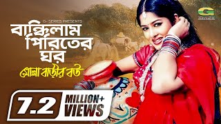 Bandilam Piritir Ghor  বান্ধিলাম পিরীতের ঘর  Momtaz  Mousumi  Mollah Barir Bou  Movie Song 2022 [upl. by Onailil]