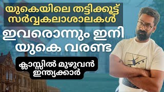 UKയിലെ തട്ടിക്കൂട്ട് സർവകലാശാലകൾ  2025 പഠിക്കാൻ വരുന്നവർ അറിഞ്ഞിരിക്കേണ്ട കാര്യങ്ങൾUK student Visa [upl. by Asiluj]