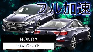 ホンダ インサイト ZE4 フル加速テスト！上質な乗り心地と静粛性、でも高速は要注意？HONDA insight eHEV [upl. by Konopka]