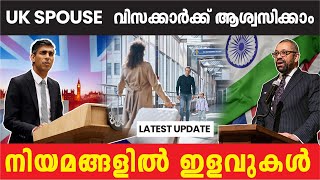 UK SPOUSE വിസക്കാർക്ക് ആശ്വസിക്കാം  നിയമങ്ങളിൽ ഇളവുകൾ  Dependent Visa  December 2023 [upl. by Niala]