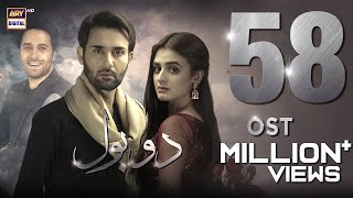 Do Bol  OST  Nabeel Shaukat amp Aima Baig  ARY Digital [upl. by Rikki377]