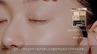 ルナソル LUNASOL SKIN MODELING EYES 01 How To Use [upl. by Couture56]