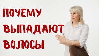 Почему выпадают волосы Доктор Лисенкова [upl. by Bevash242]